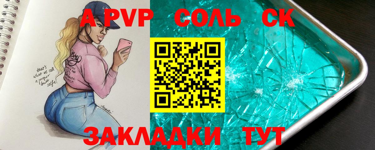 Alpha-PVP СК КРИС  Вход с VPN  APVP VHQ  Alpha PVP кристаллы  Валуйки 