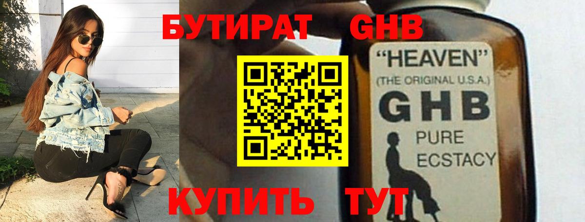 Бутират 99% Валуйки