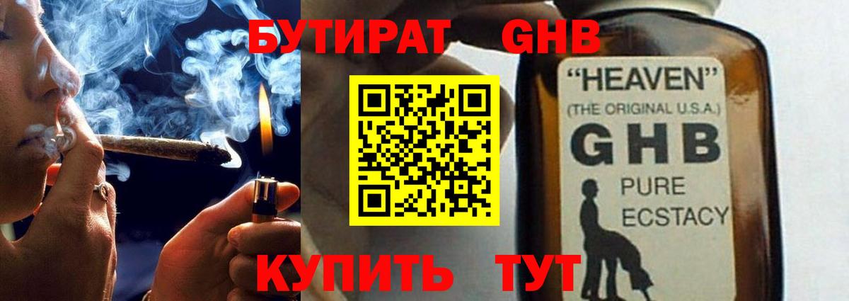 Валуйки  Бутират  Вход с VPN  БУТИРАТ бутандиол 