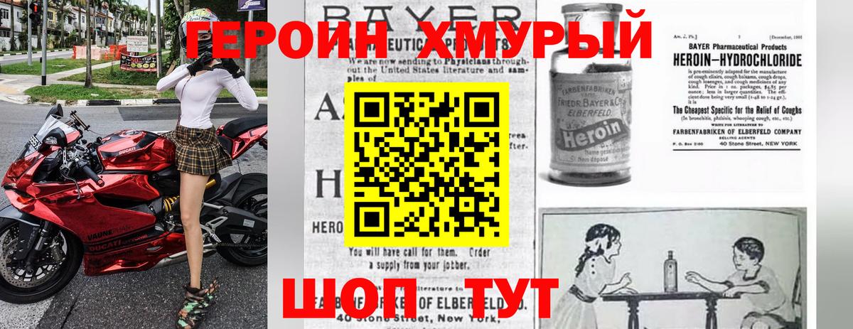 Героин Heroin Валуйки
