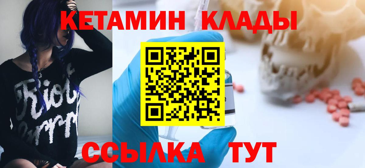 КЕТАМИН ketamine Валуйки