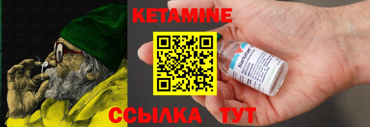 КЕТАМИН ketamine  Вход с VPN  Валуйки 