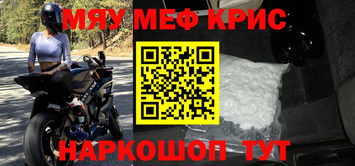 Мефедрон Валуйки