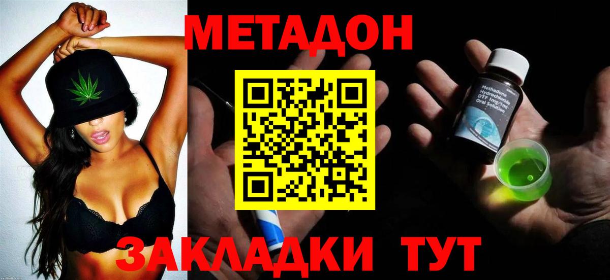 Метадон белоснежный  Вход с VPN  hydra   Валуйки 